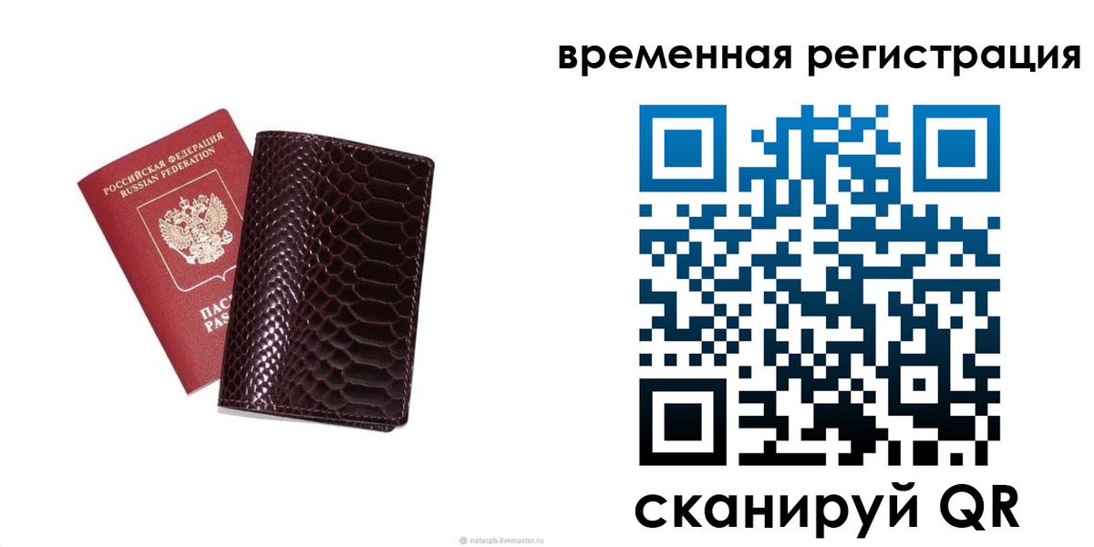 прописка в квартире в Салехарде
