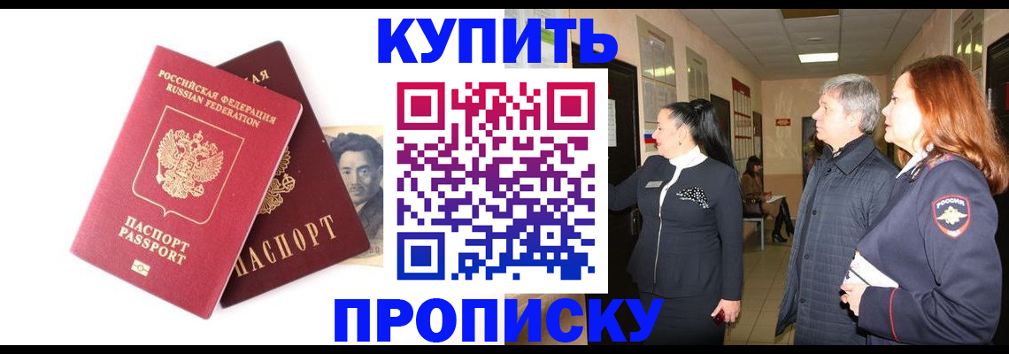 прописка в квартире в Салехарде