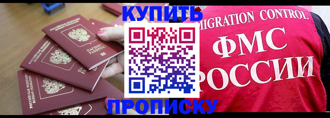 прописка регистрация в Салехарде