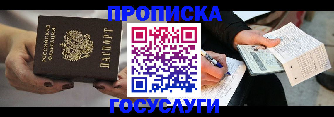 временная регистрация в квартире в Салехарде