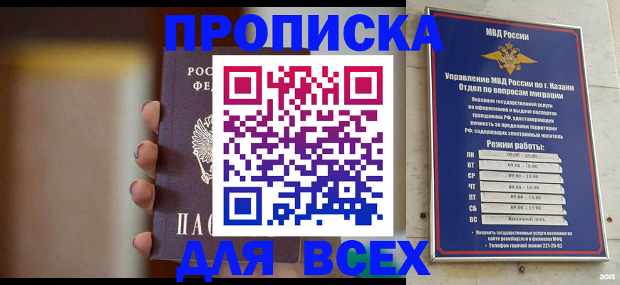 прописка законно в Салехарде