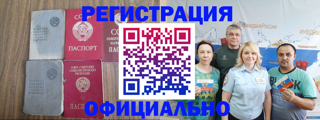 прописка законно в Салехарде