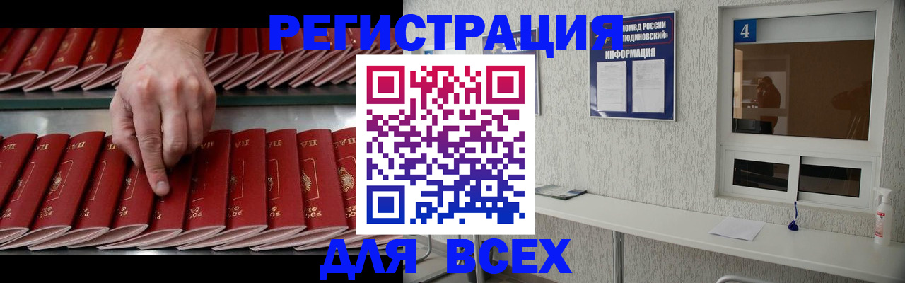 прописка регистрация в Салехарде