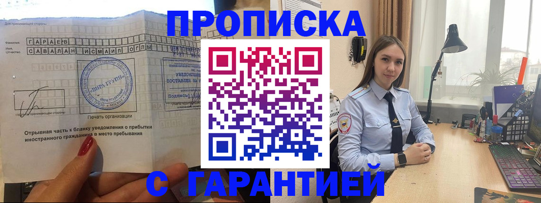 прописка для работы в Салехарде